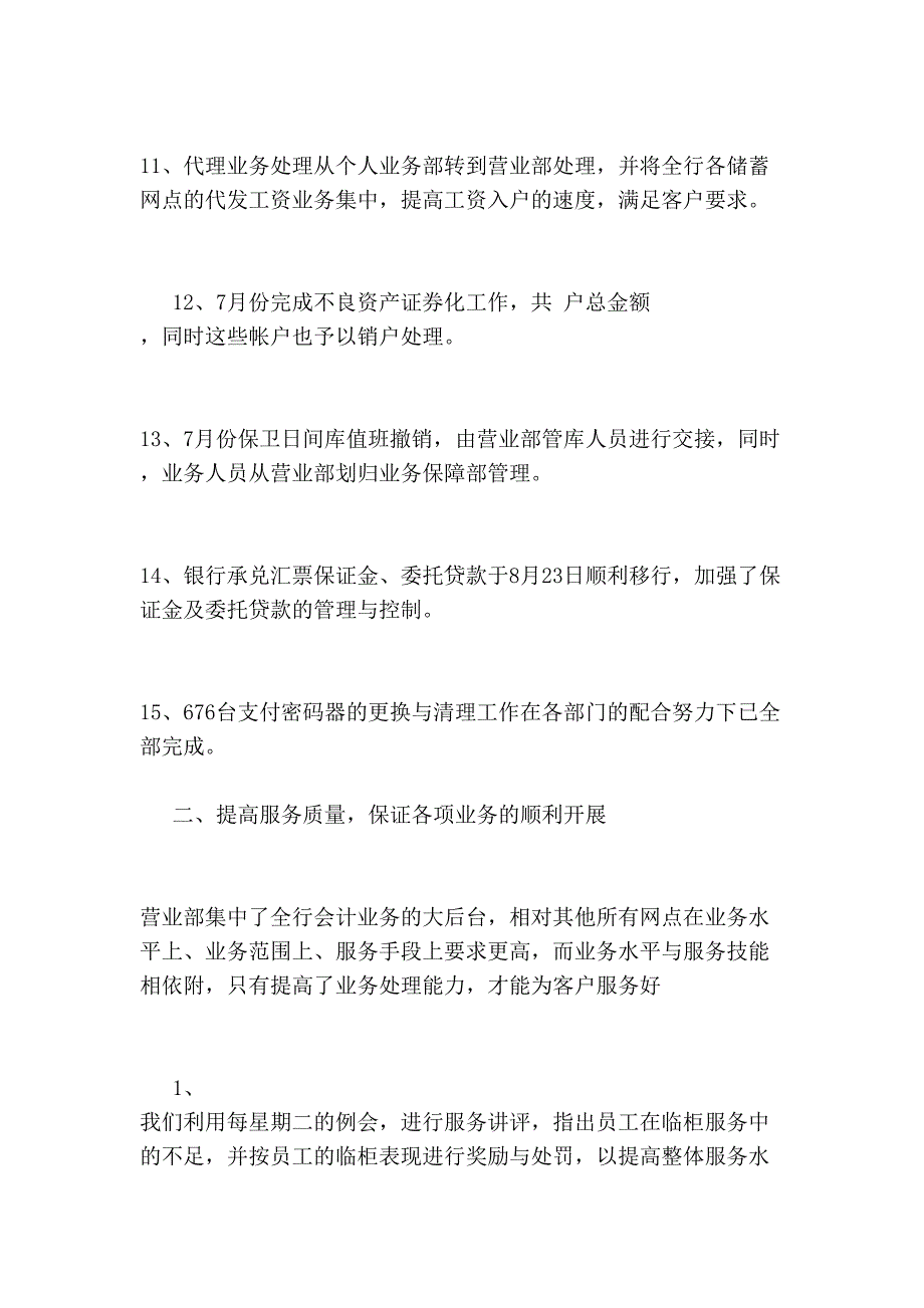 [重点]银行营业网点工作总结_第3页