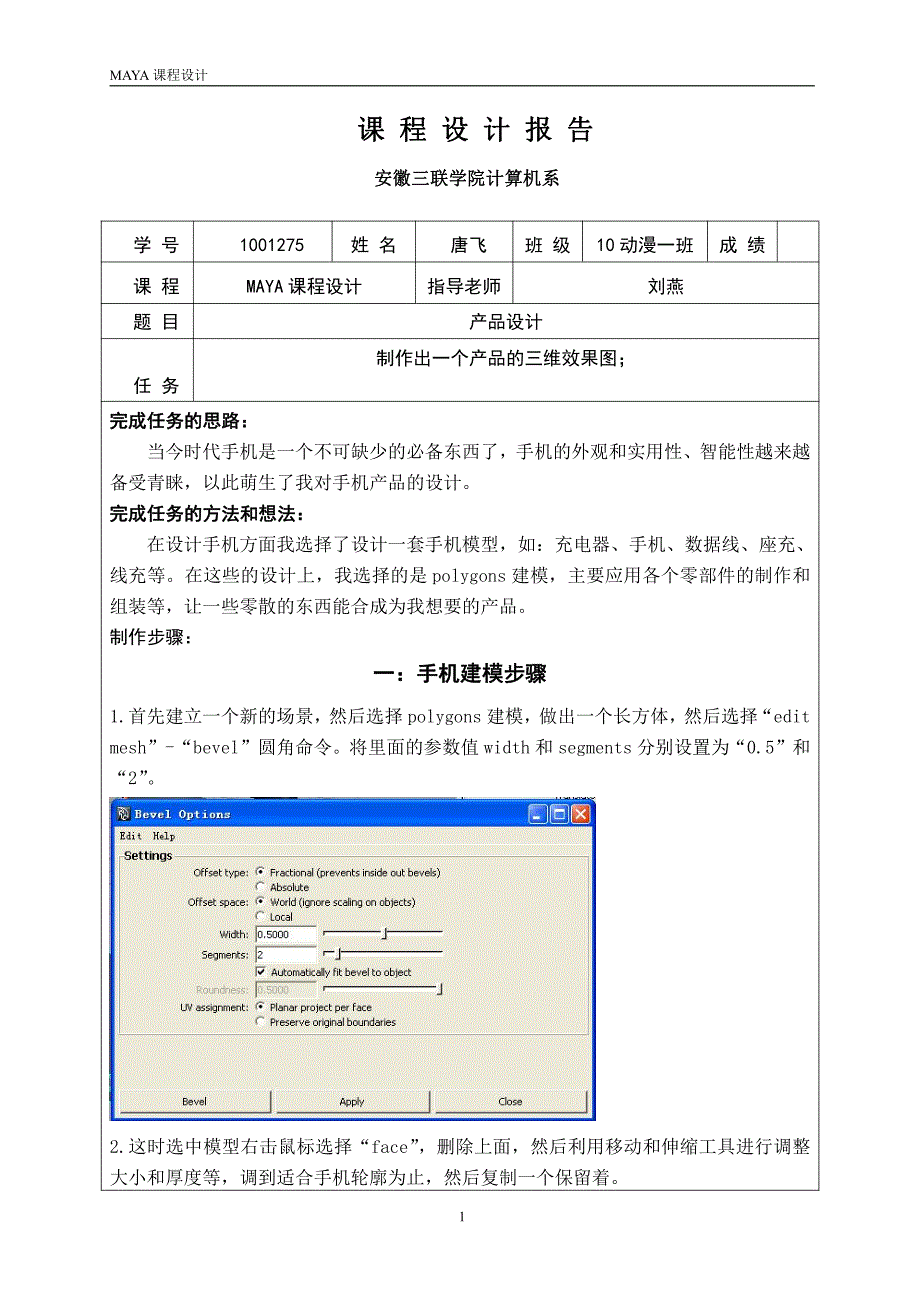 一个产品的三维效果图制作课程设计报告(专科)_第1页