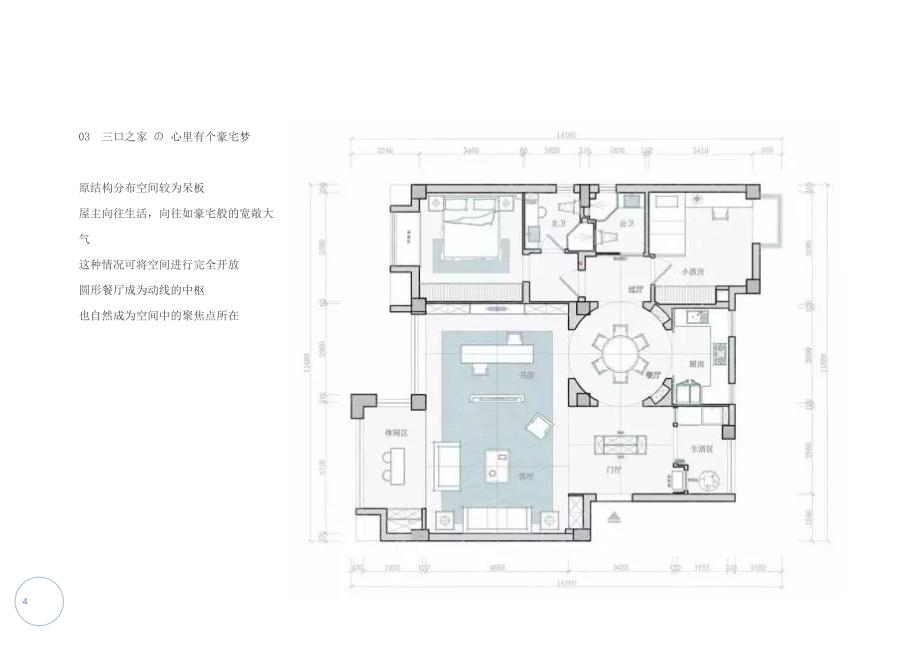一个户型16种不同用途布局设计_第4页