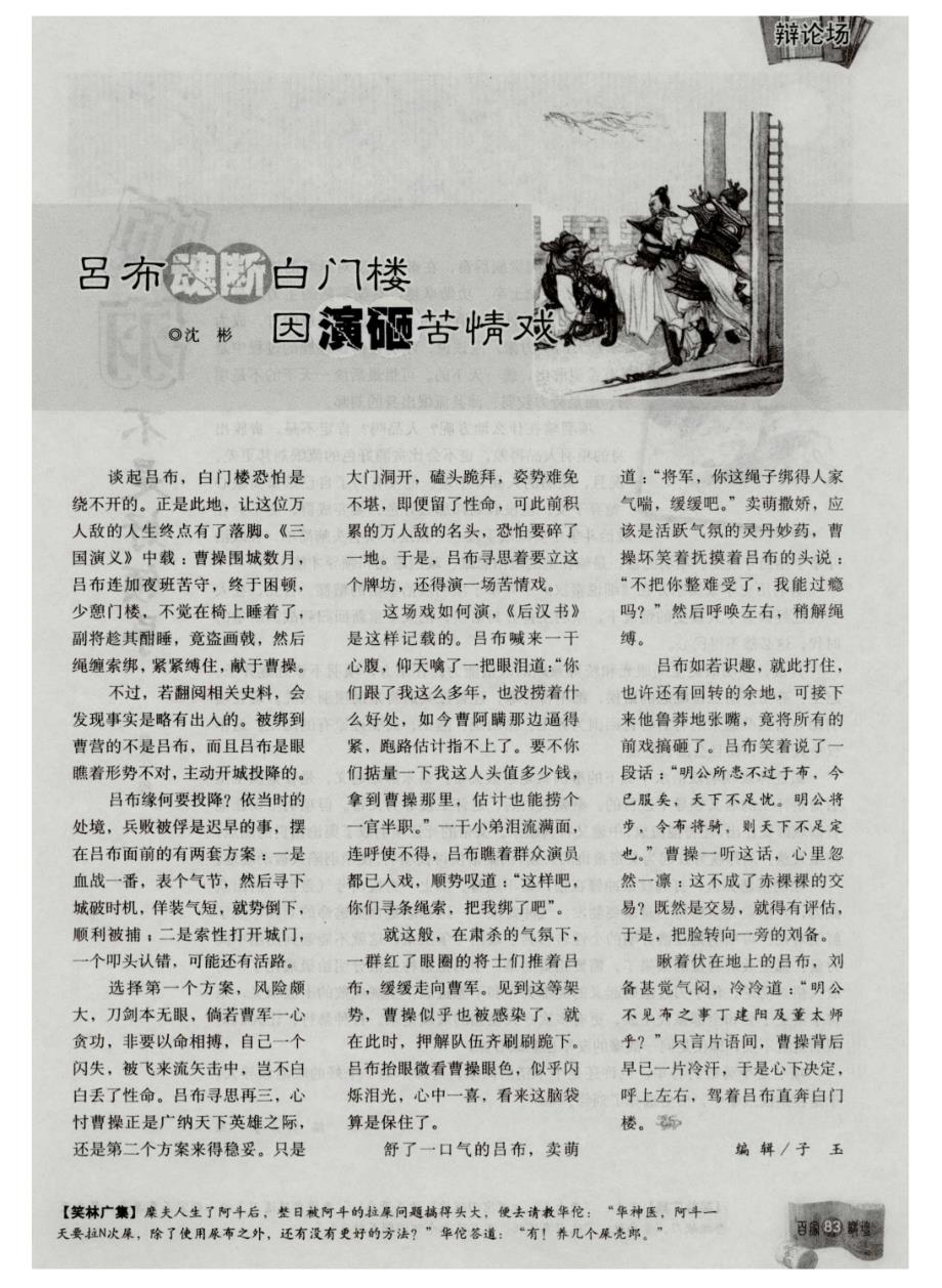 吕布魂断白门楼因演砸苦情戏_第1页