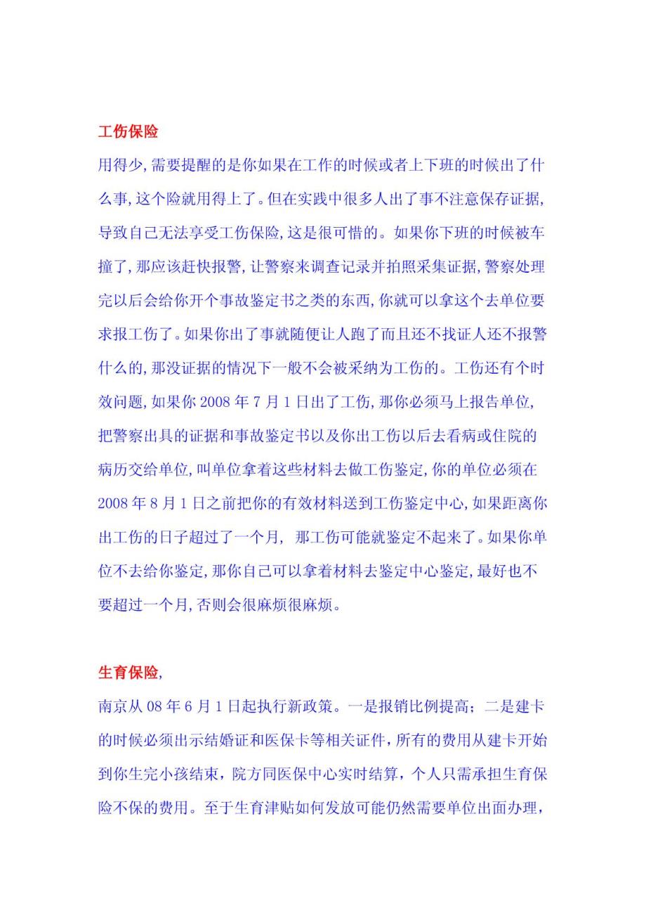 五险一金，终于懂了_第4页