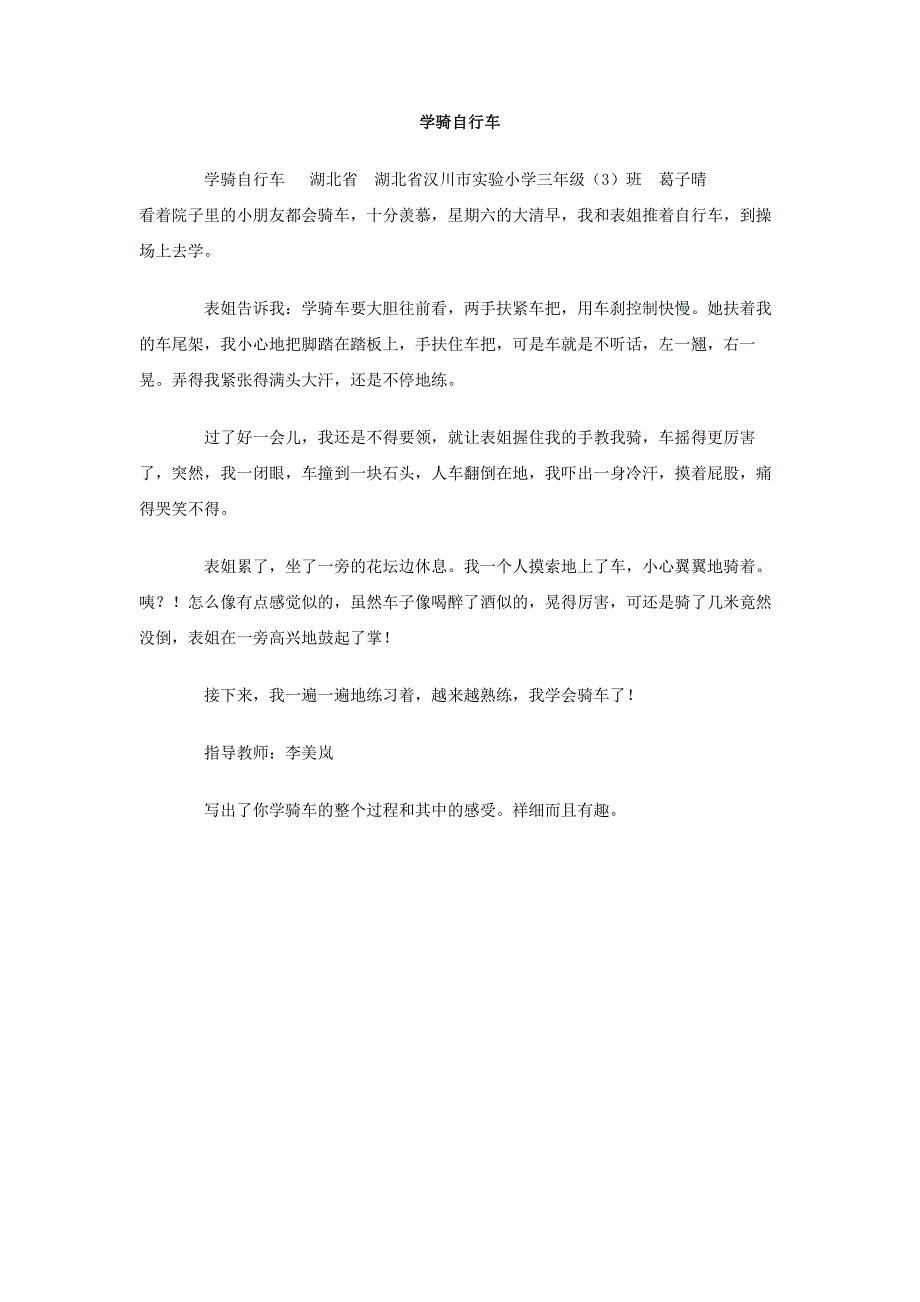 学骑自行车作文(1)_第1页