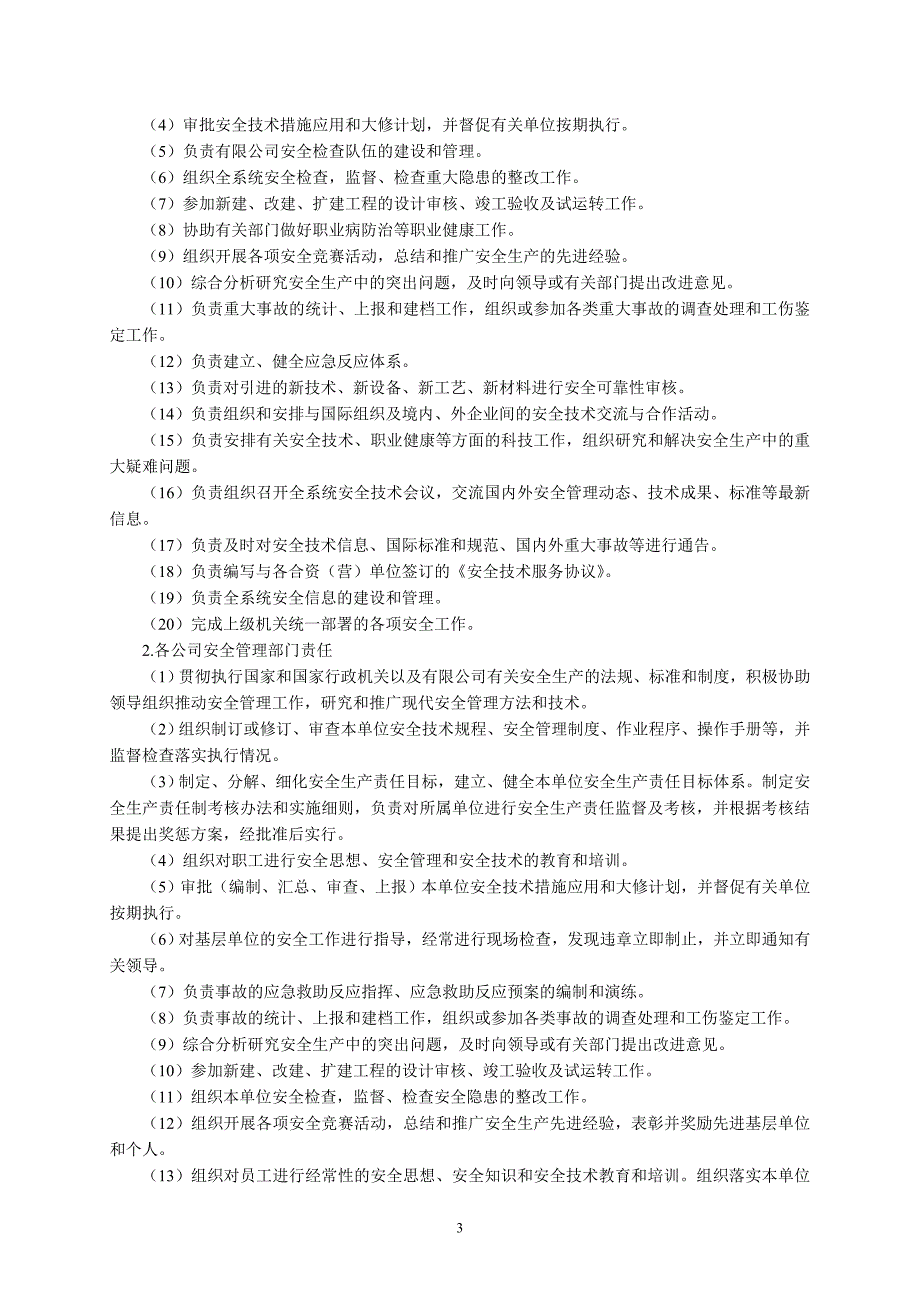 中国航空油料有限责任公司安全管理制度_第4页