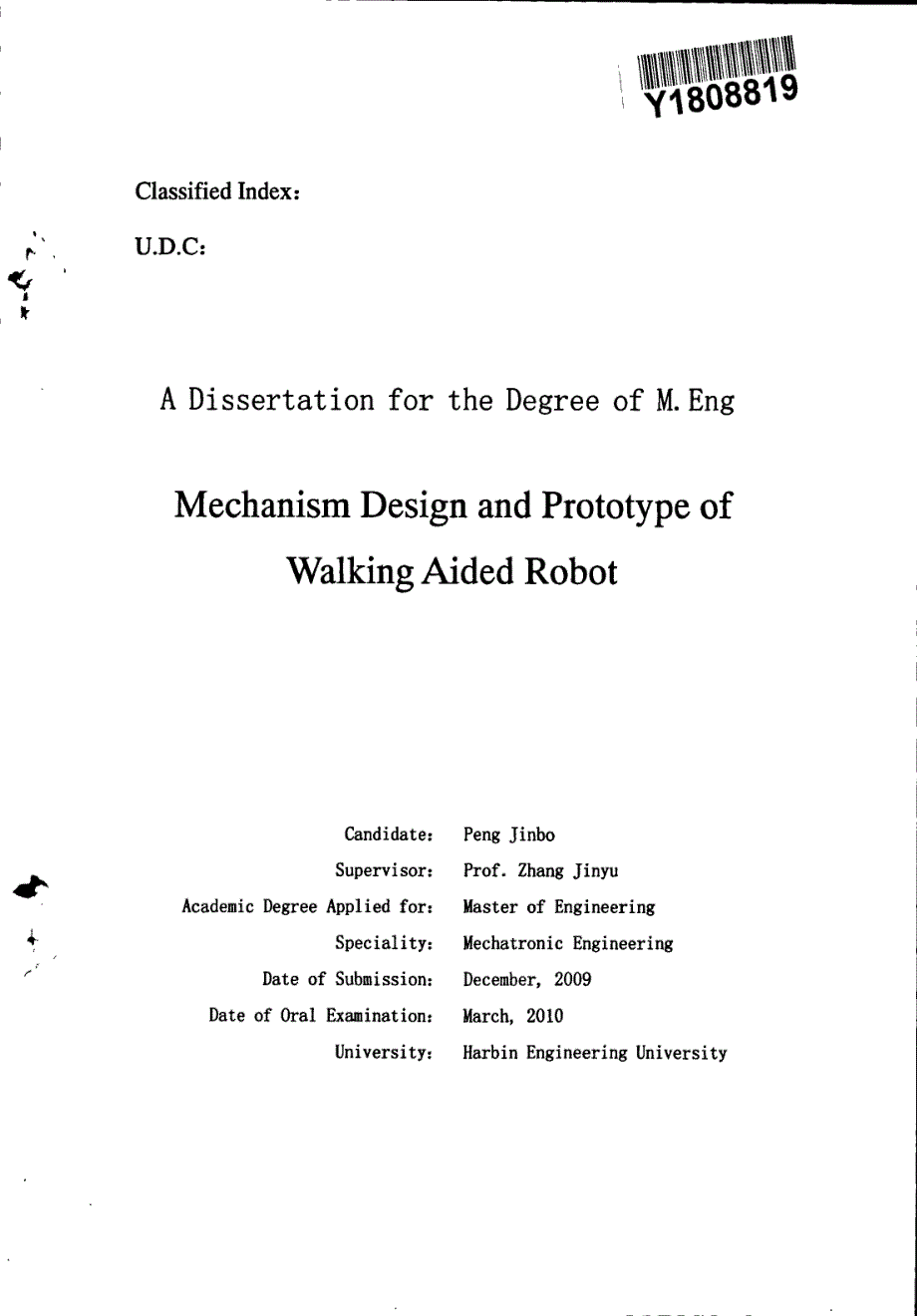 助行机器人机构设计及样机研制-硕士论文_第2页