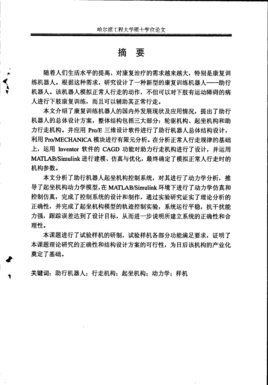 助行机器人机构设计及样机研制-硕士论文_第4页