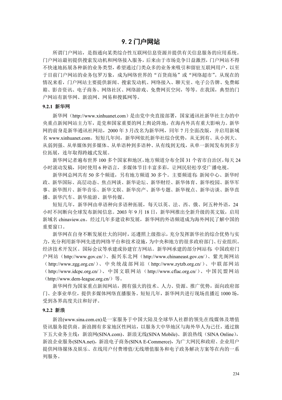 互联网资源及其应用_第3页