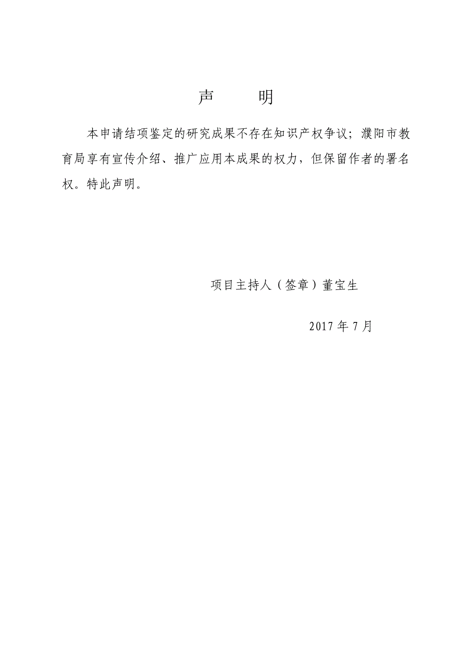 农村小学生语文口语交际能力培养研究-濮阳市教育科学规划课题_结项鉴定审批书_第2页