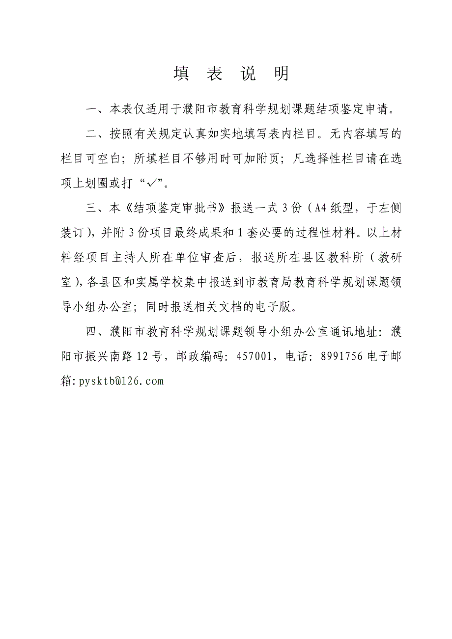 农村小学生语文口语交际能力培养研究-濮阳市教育科学规划课题_结项鉴定审批书_第3页