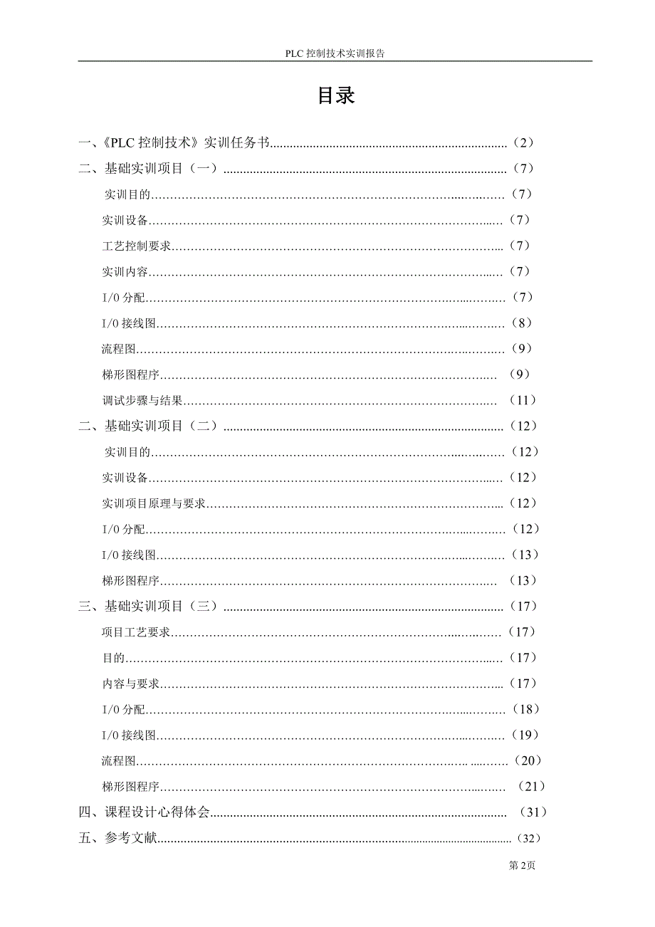 plc实训洗衣机控制系统的设计_第3页