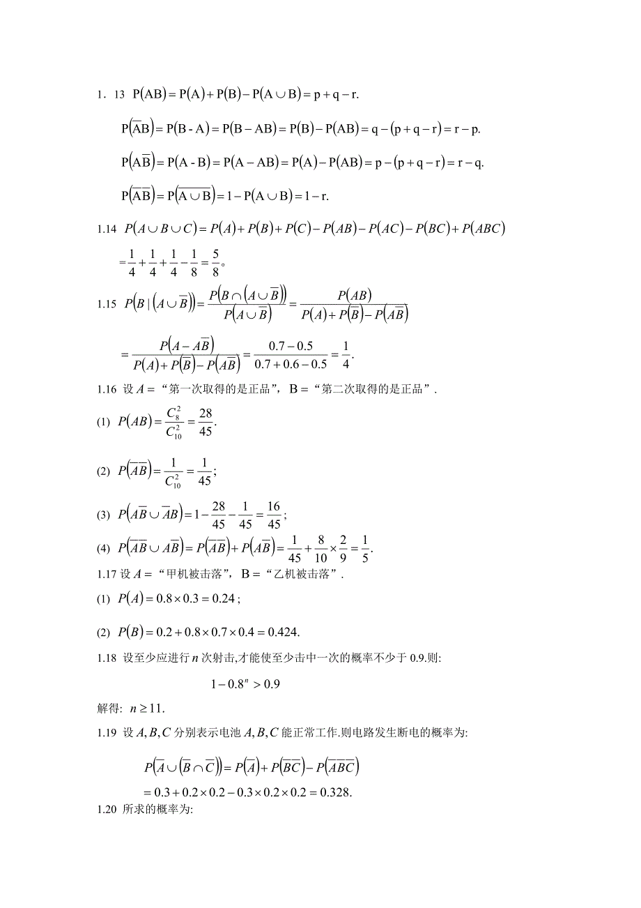 桂林理工大学概率与数理统计答案(刘筱萍版)_第2页