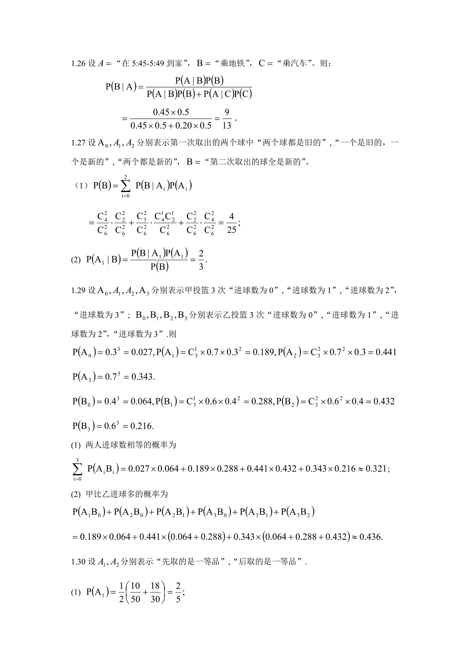 桂林理工大学概率与数理统计答案(刘筱萍版)_第4页