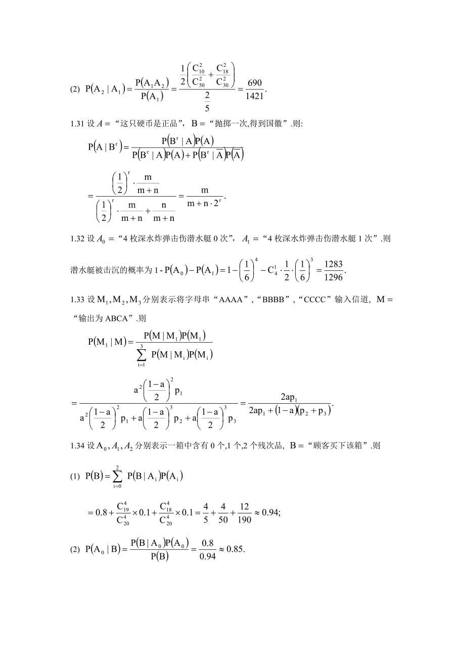 桂林理工大学概率与数理统计答案(刘筱萍版)_第5页