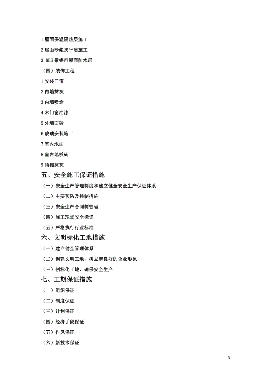 东营市东营区胜利工业园办公楼技术标书_第3页