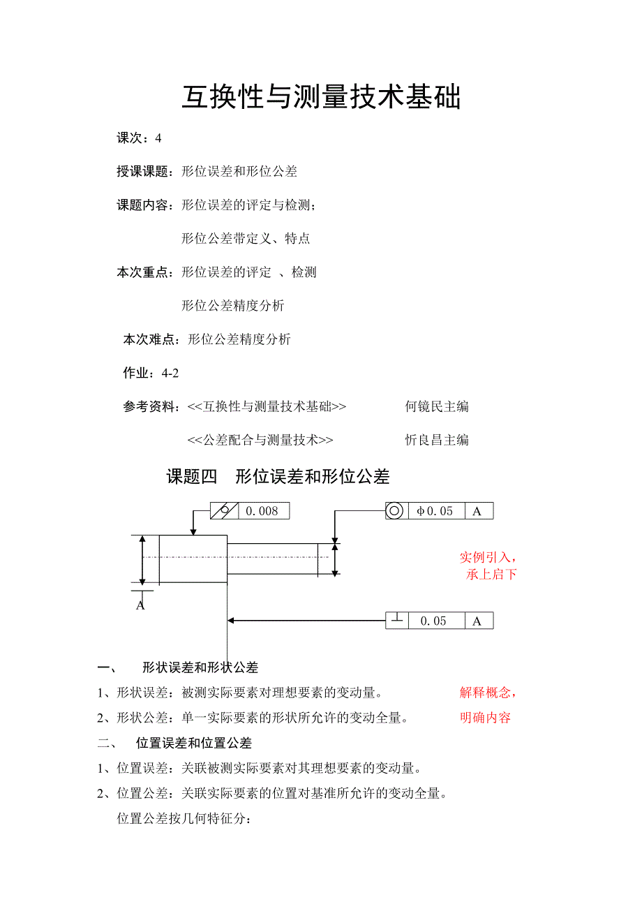 互换性与测量技术基础_第1页