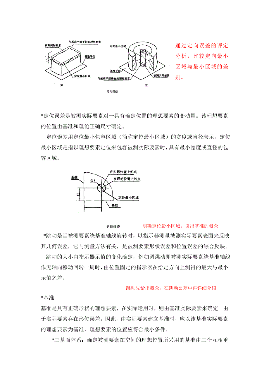 互换性与测量技术基础_第3页