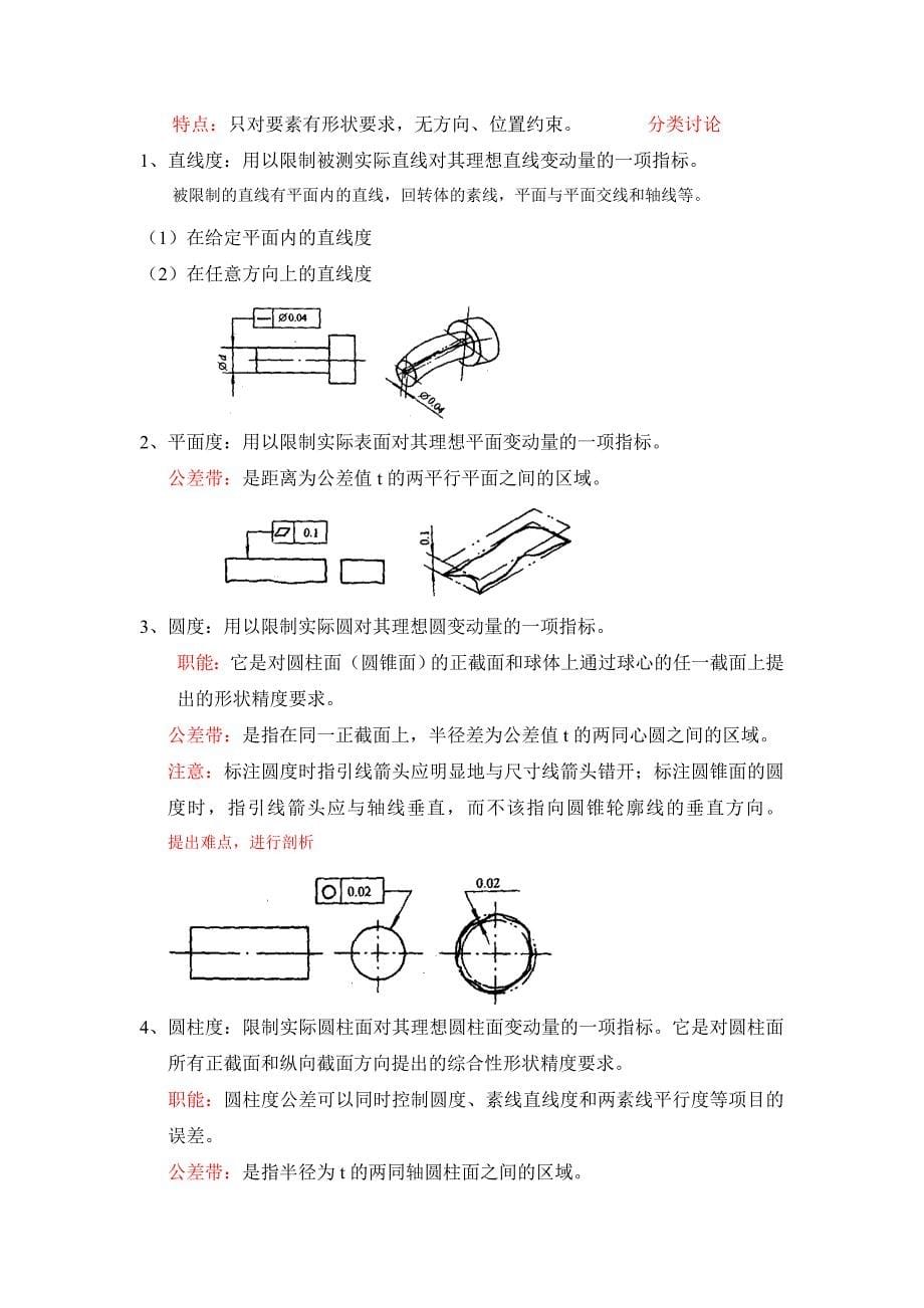 互换性与测量技术基础_第5页