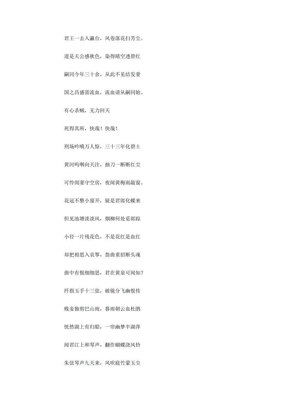 2007高考满分作文：永远的谭嗣同（四川）_第2页