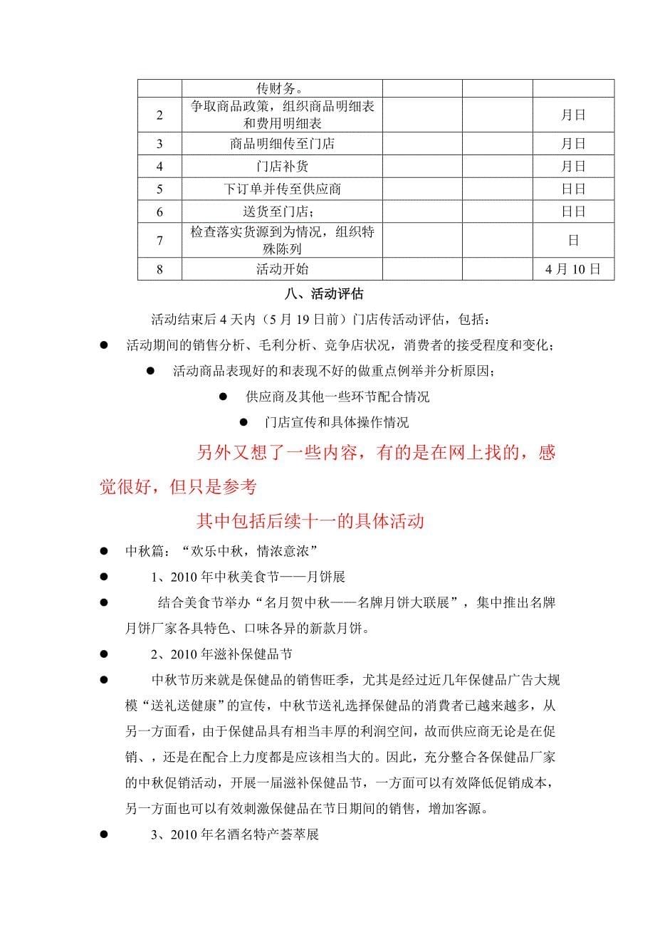 中秋十一超市促销活动_第5页