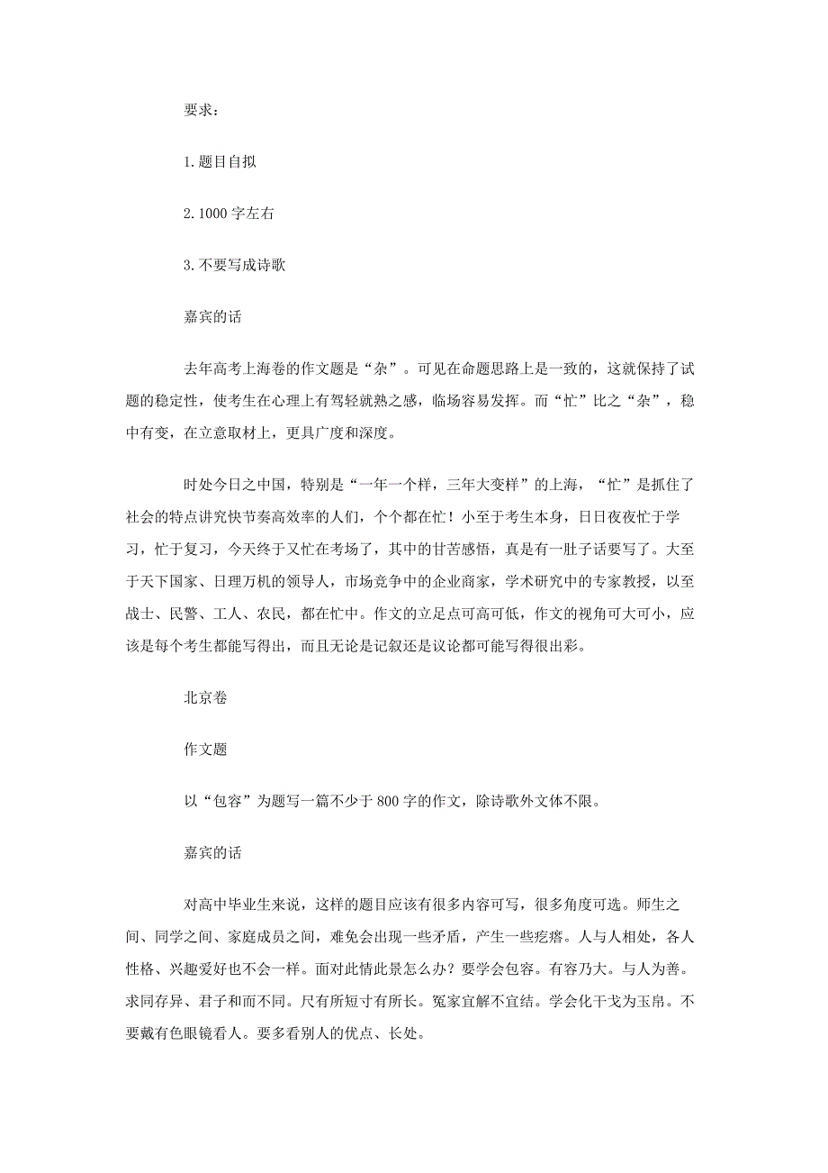 全国卷及11省市2004高考作文_第2页