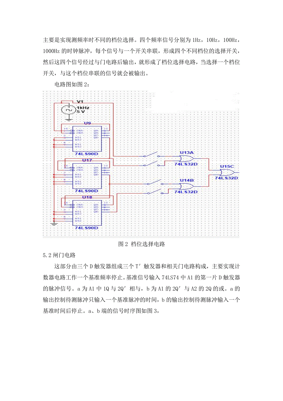 内蒙古师范大学数电课设报告-频率计电路设计_第3页