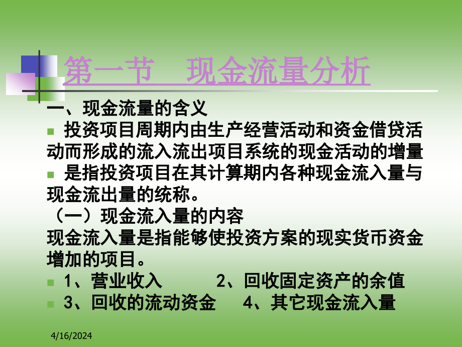 中级财务管理资本预算_第3页