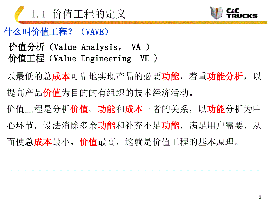 价值工程培训课件_第3页