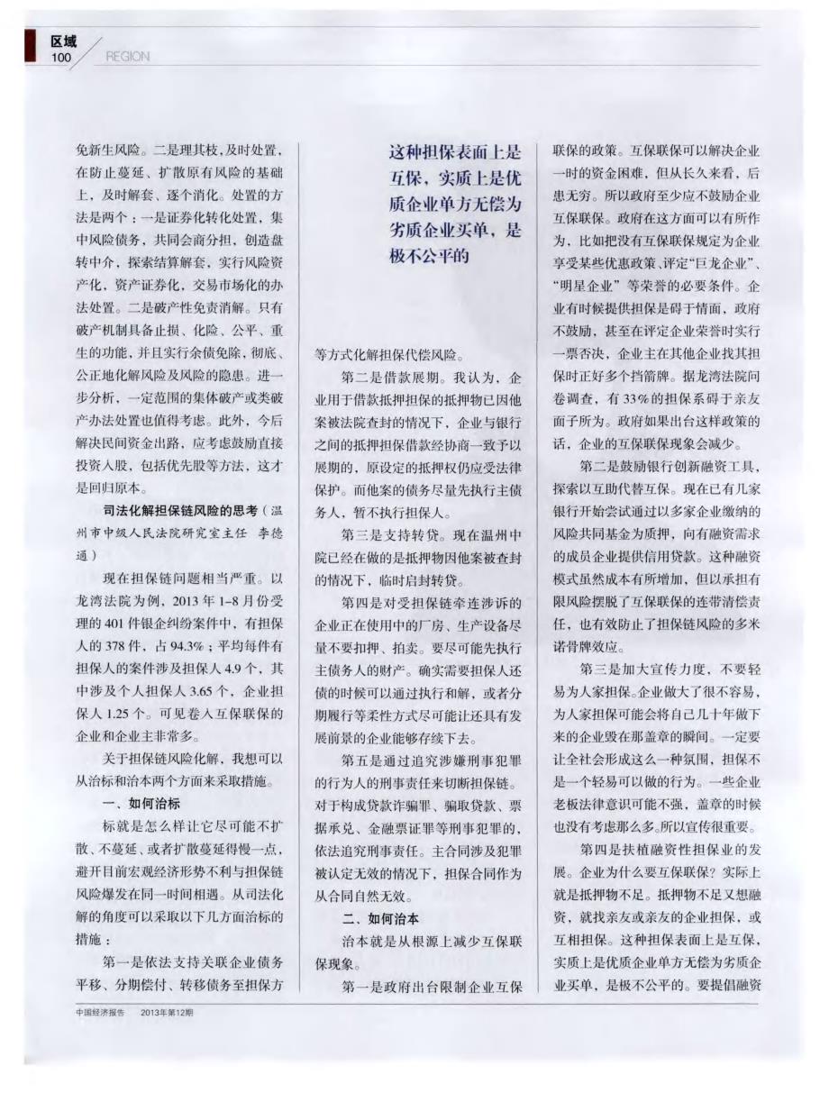 化解担保链风险：来自温州的呼吁_第3页