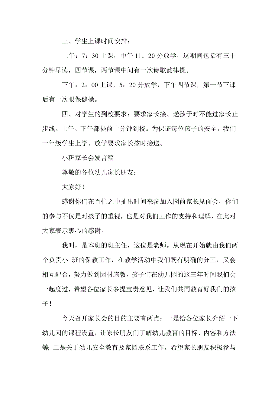 [小学一年级家长会班主任发言稿]小学一年级新生家长会班主任发言稿_第2页