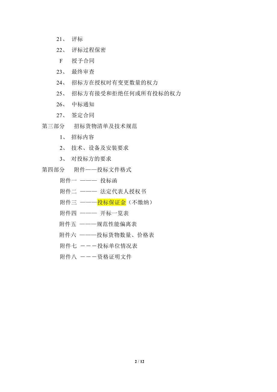 中阿国际商贸城弱电工程招标文件说明-_第2页