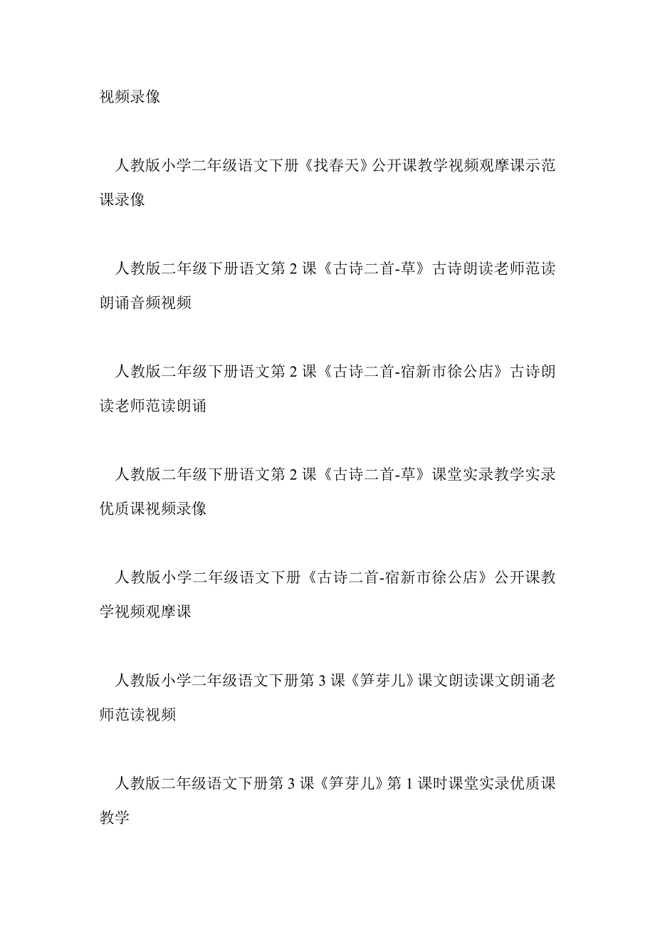 [人教版小学二年级语文下册]人教版小学三年级语文下册《语文园地二PPT课件》_第3页