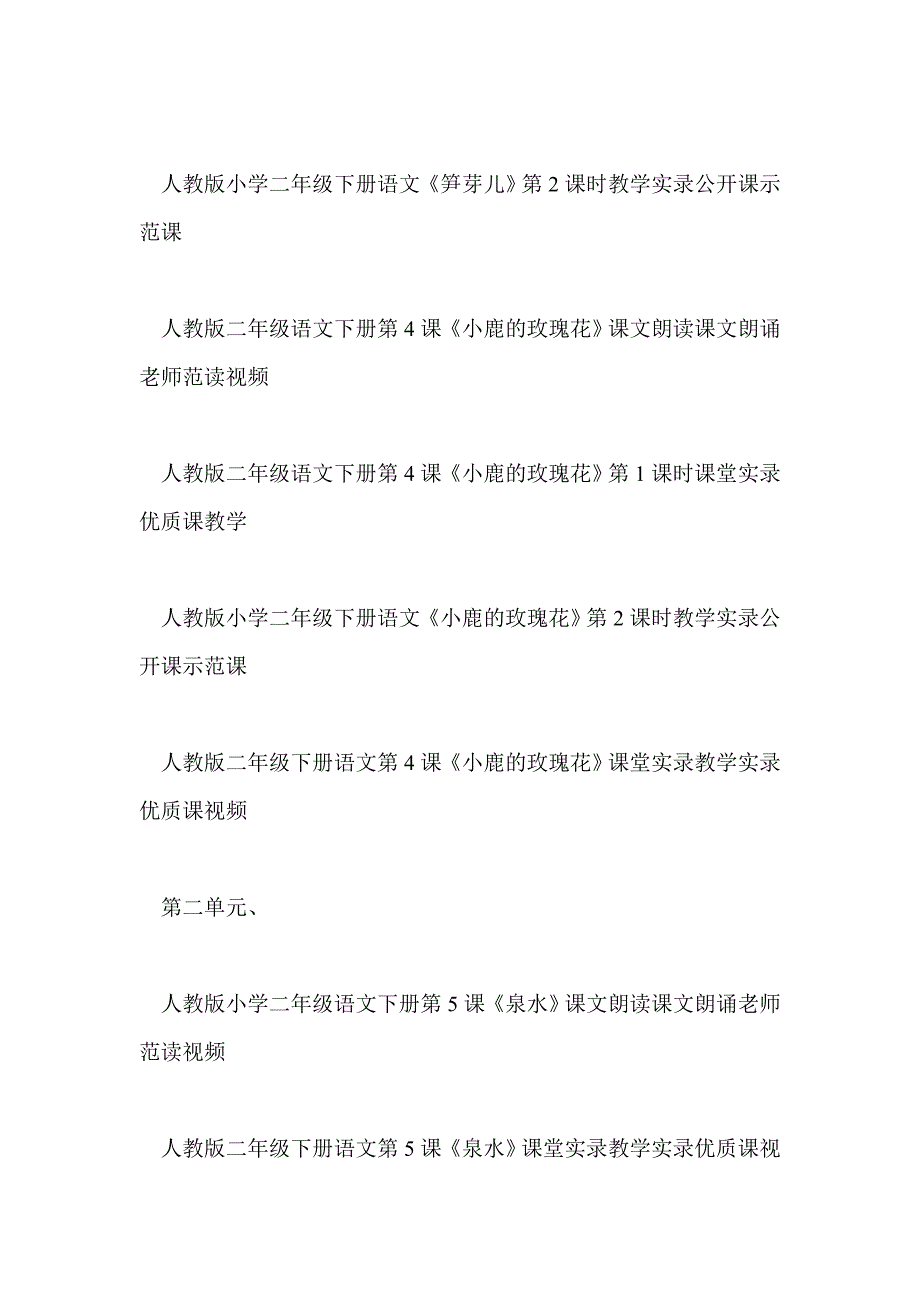 [人教版小学二年级语文下册]人教版小学三年级语文下册《语文园地二PPT课件》_第4页