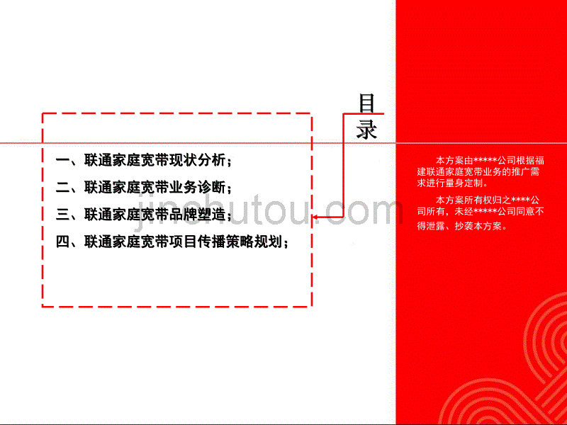 中国联通家庭宽带_第2页
