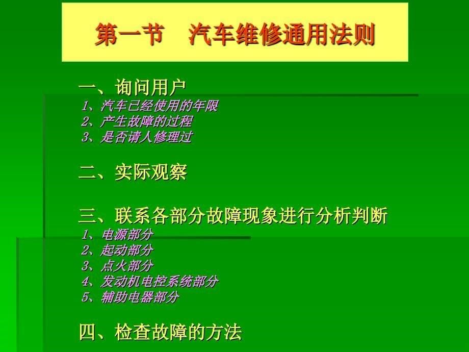 1第一章　汽车维修的常用方法与技巧_第5页