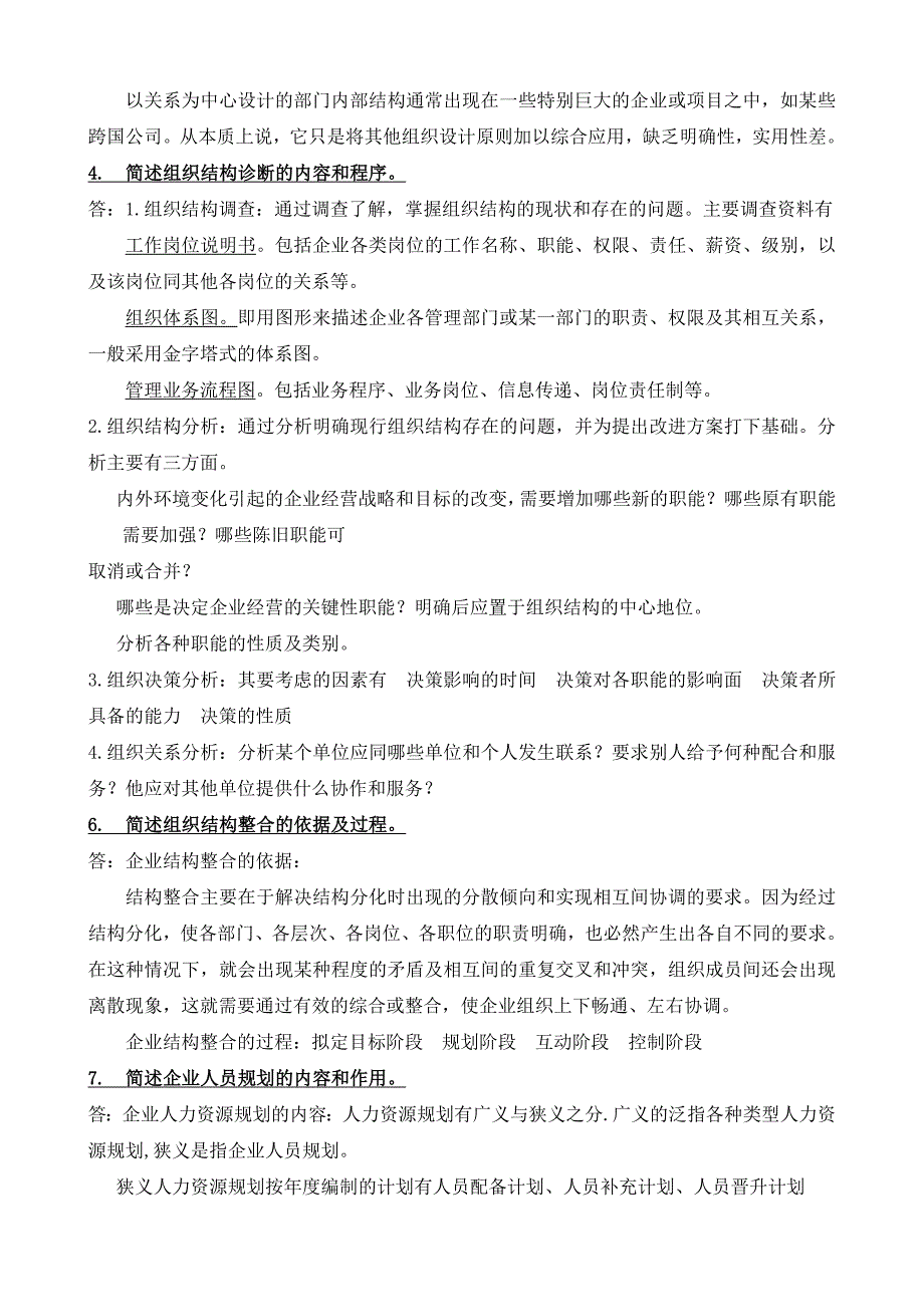 二级人力资源管理师考试复习资料大全_第2页