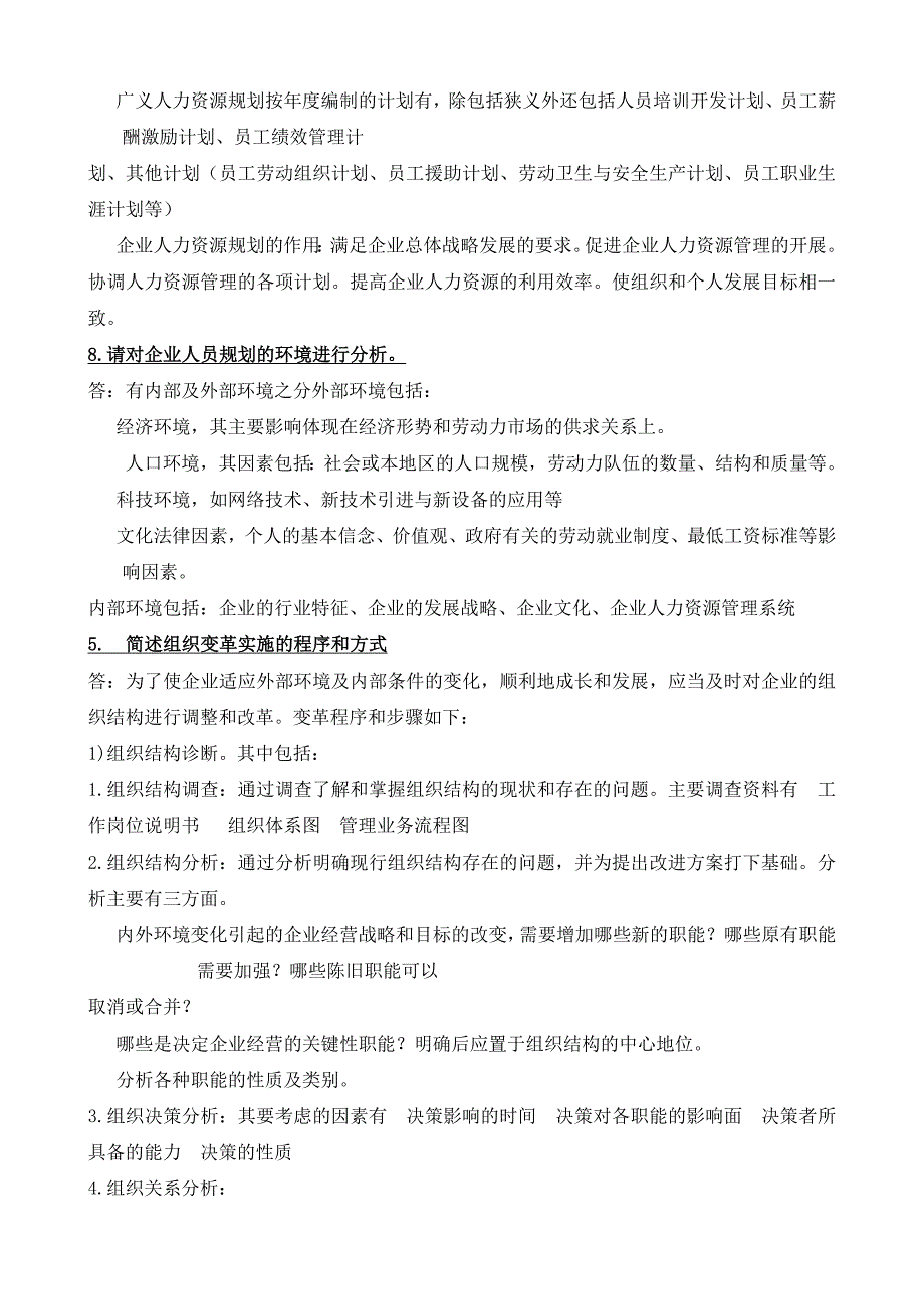 二级人力资源管理师考试复习资料大全_第3页