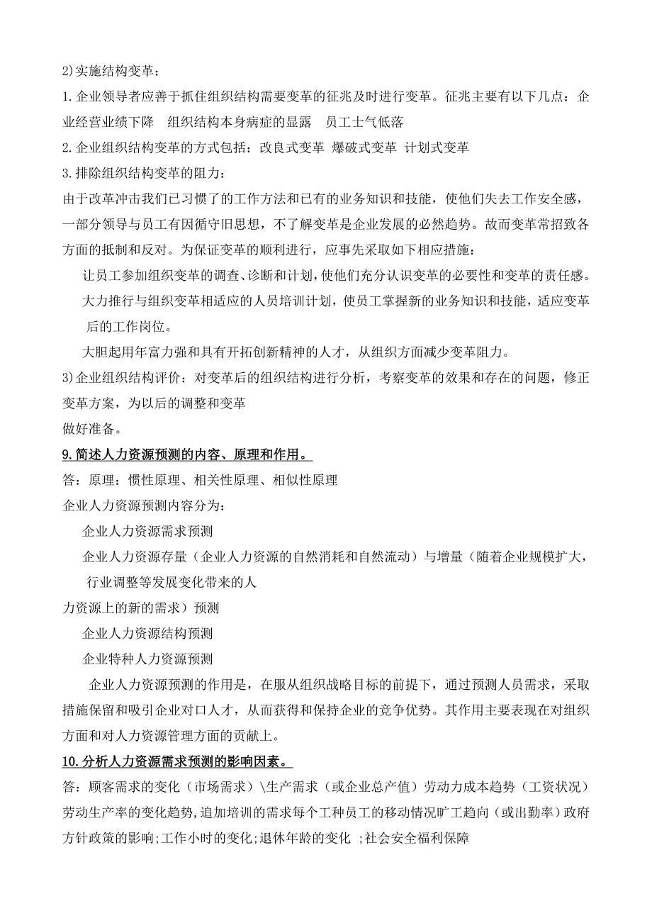 二级人力资源管理师考试复习资料大全_第4页