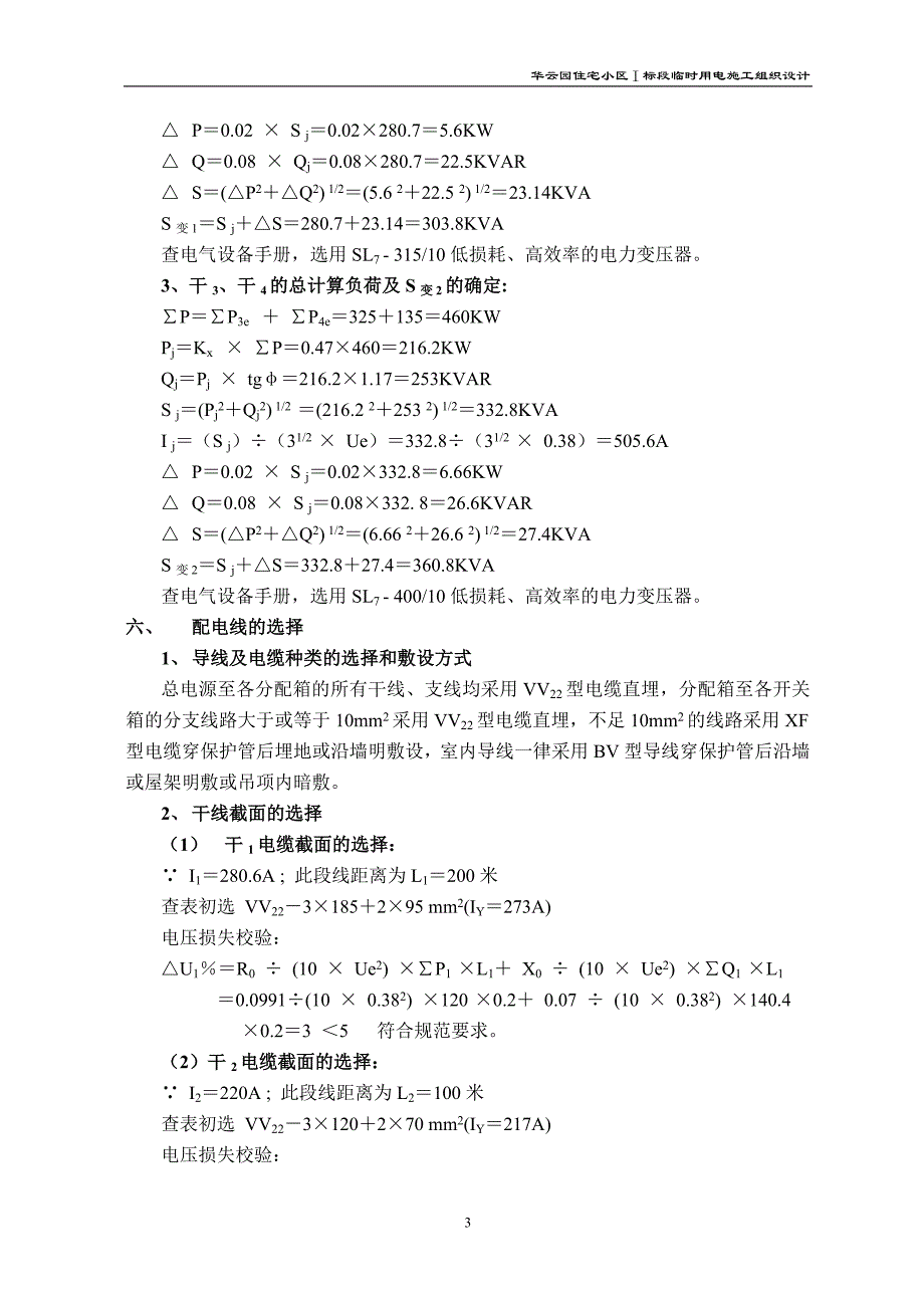 华云园住宅小区Ⅰ标段临时用电施工组织设计_第3页