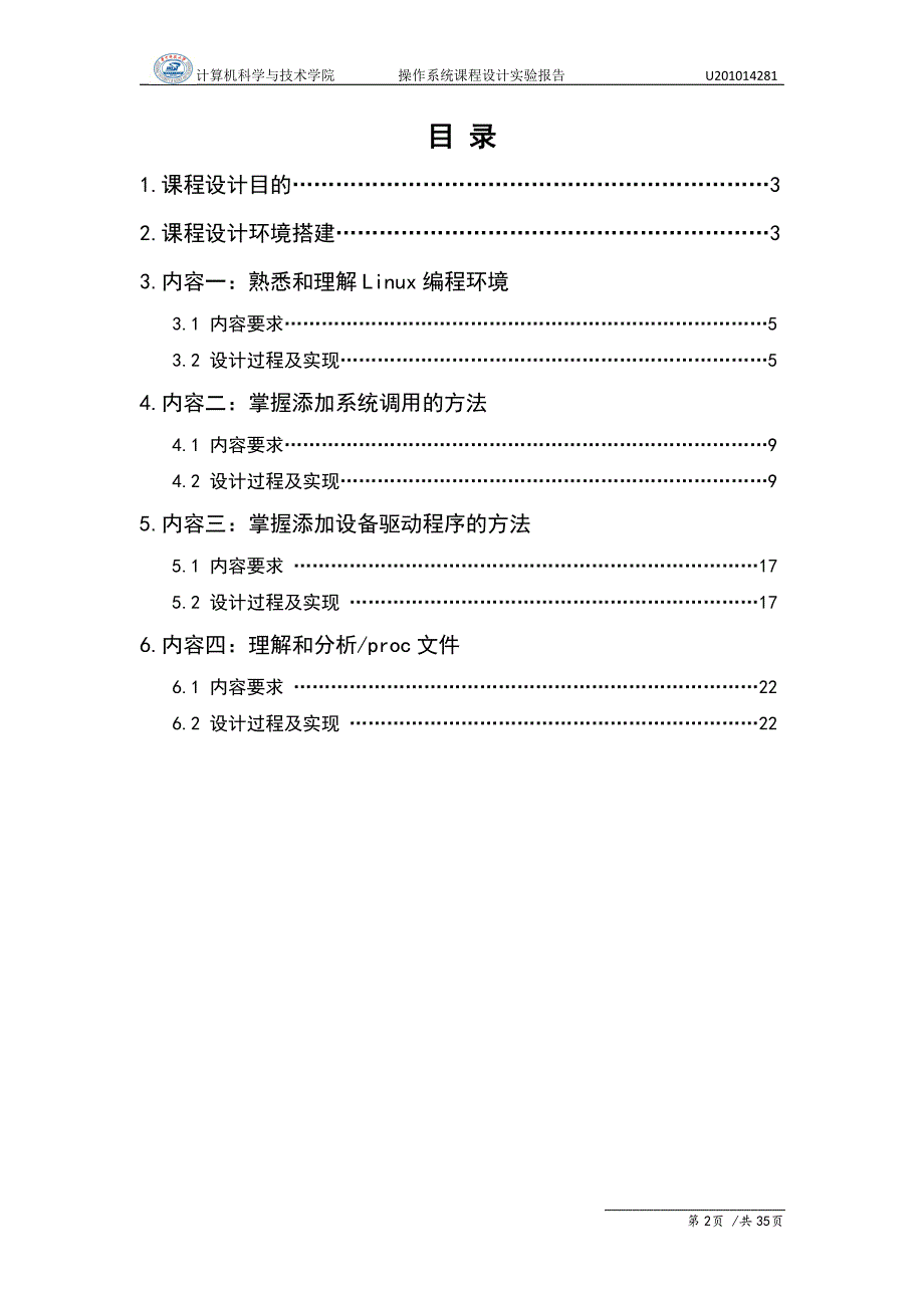 华中科技大学计算机学院操作系统课程设计报告_第2页