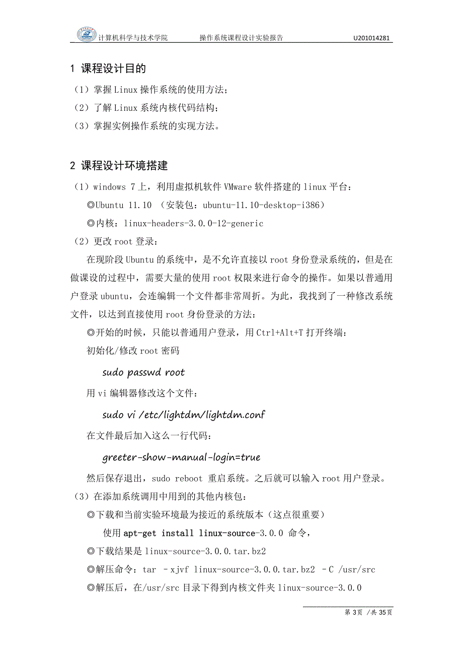 华中科技大学计算机学院操作系统课程设计报告_第3页