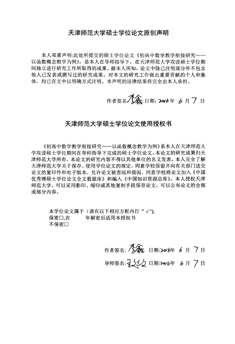 初高中数学教学衔接研究--以函数概念教学为例硕士论文_第3页