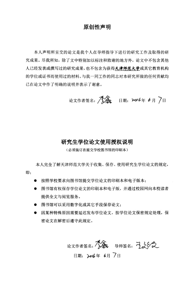 初高中数学教学衔接研究--以函数概念教学为例硕士论文_第4页