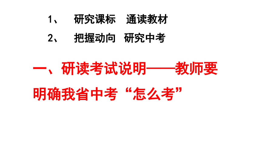 2017年云南省中考研讨会—数学总复习攻略_第3页