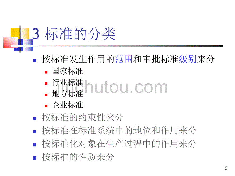 3.2信息安全标准-信息安全_第5页