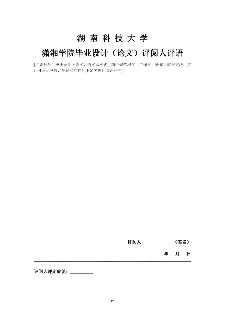 中小企业员工流失问题分析-以惠州市睿嶝光电照明有限公司为例毕业论文_第4页