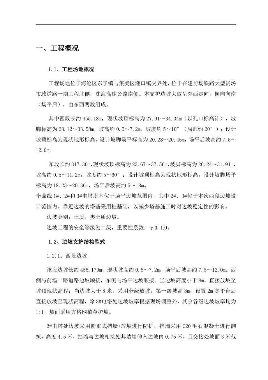 前场铁路物流边坡支护监测方案._第3页