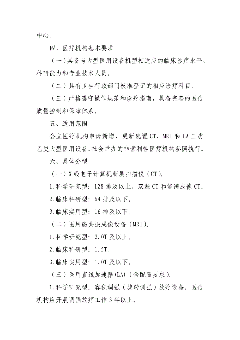 乙类大型医用设备阶梯配置指导意见(1)_第3页