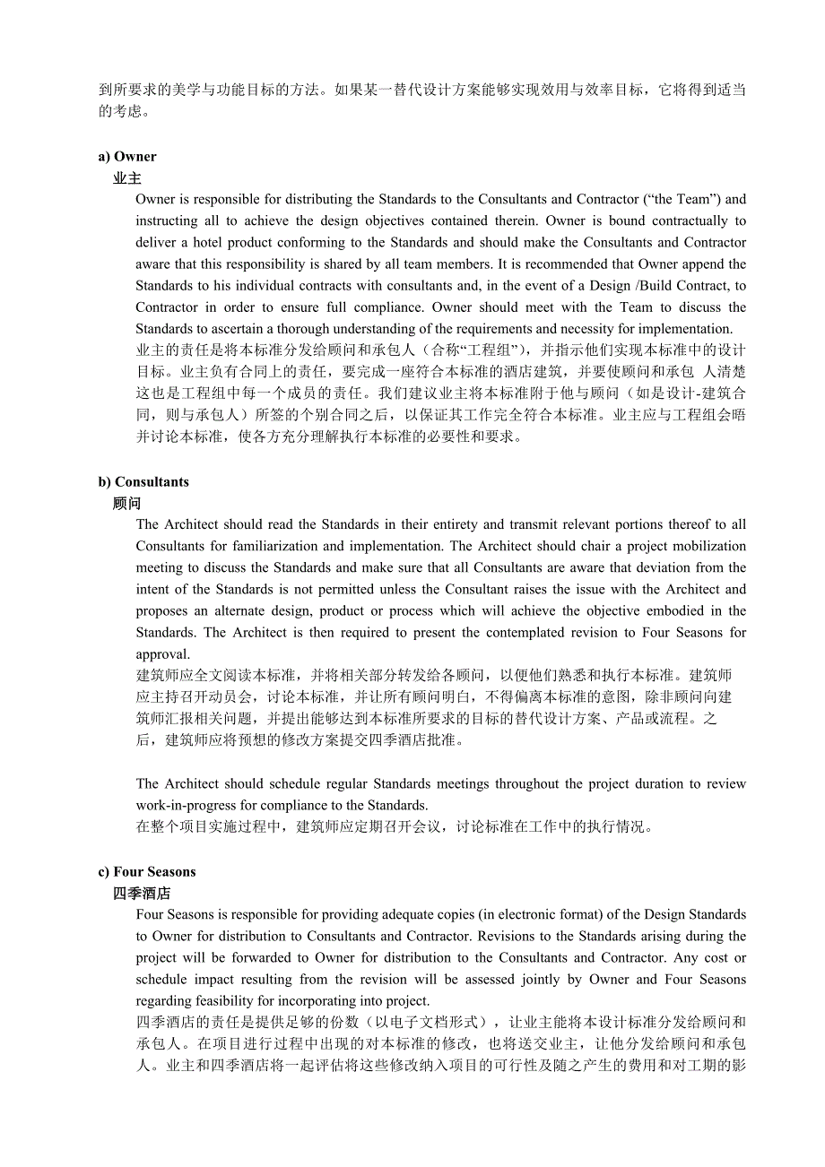 四季酒店-设计总则_第2页