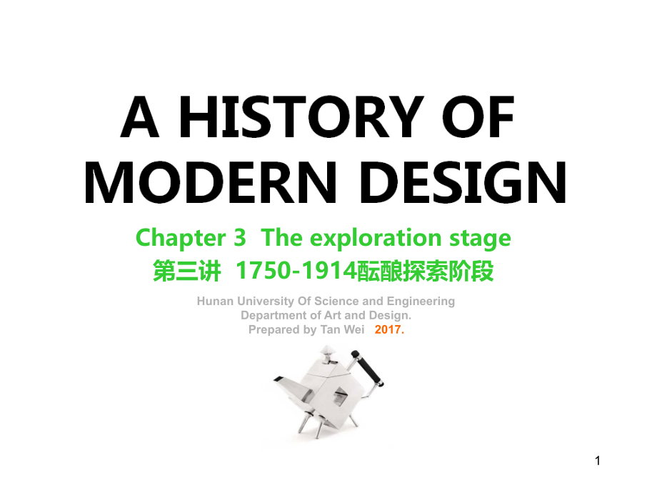 世界现代设计史-第三讲_第1页