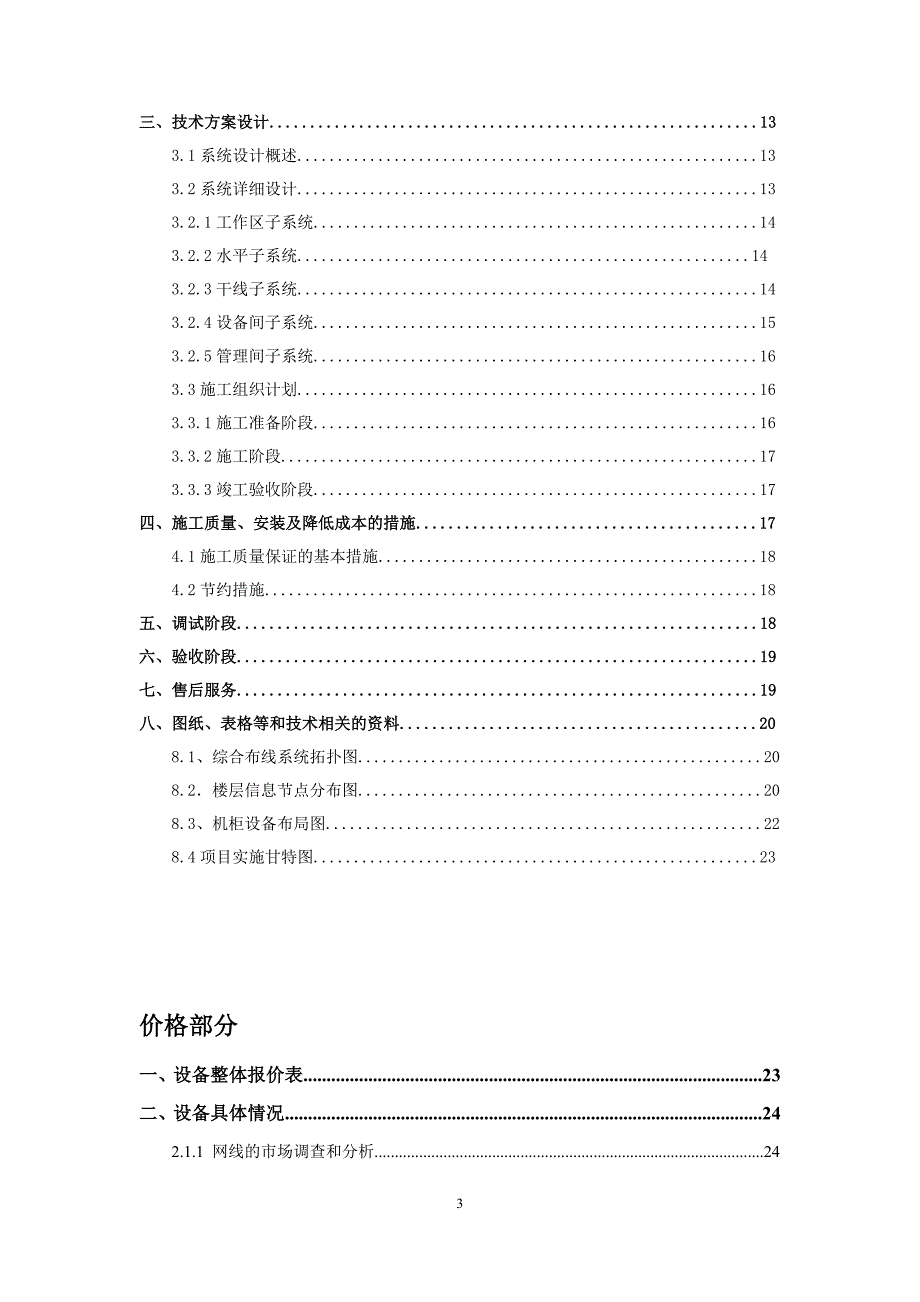 三号教学楼网络工程项目投标书_第3页