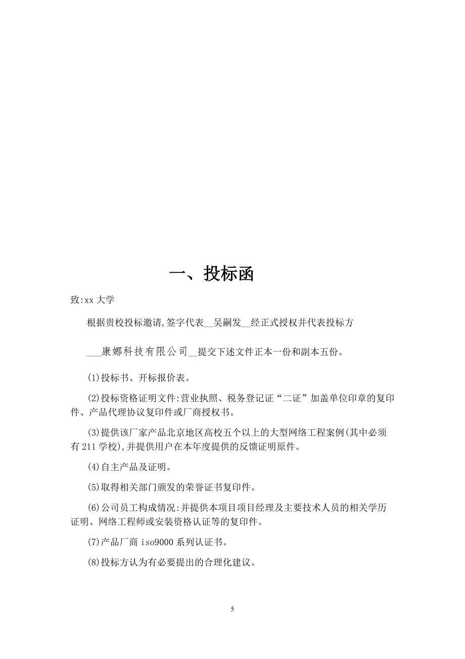 三号教学楼网络工程项目投标书_第5页